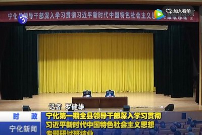 寧化第一期全縣領導干部深入學習貫徹習近平新時代中國特色社會主義思想專題研討班結業