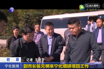 副市長張元明來寧化調研項目工作