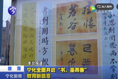 寧化全面開啟“書、墨兩香”教育新篇章