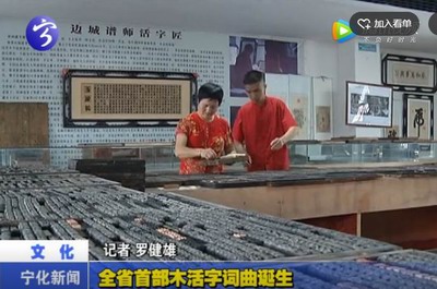 全省首部木活字詞曲誕生