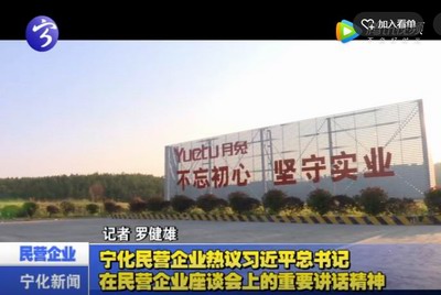 寧化民營企業(yè)熱議習近平總書記在民營企業(yè)座談會上的重要講話精神