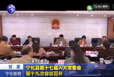 寧化縣第十七屆人大常委會第十九次會議召開