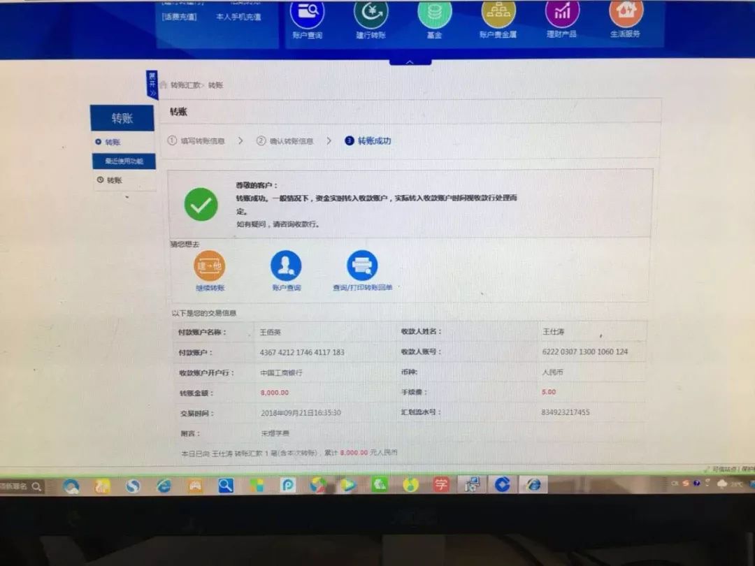 （“老師”和朱煜母親的短信及轉賬記錄）