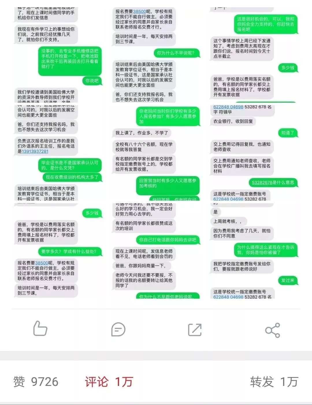 （早期曝光詐騙案件博主的微博）