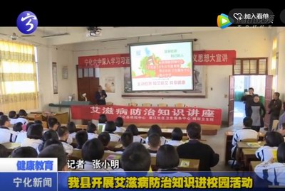 我縣開展艾滋病防治知識進(jìn)校園活動