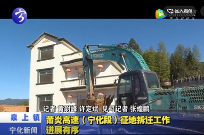 莆炎高速（寧化段）征地拆遷工作進(jìn)展有序