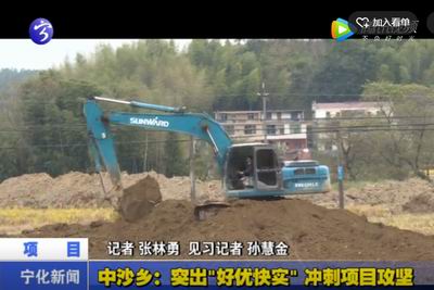 中沙鄉：突出“好優快實” 沖刺項目攻堅