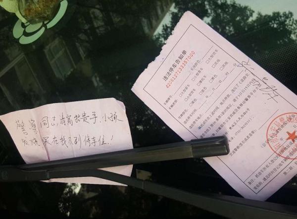 車主留下的字條和交警留下的空白罰單 &nbsp; 樊城公安供圖