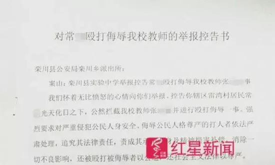 ▲學(xué)校向當(dāng)?shù)嘏沙鏊峤坏呐e報(bào)控告書 受訪者供圖