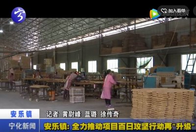 安樂鎮：全力推動項目百日攻堅行動再“升級”