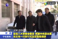 全國人大常委會委員、民盟中央副主席龍莊偉一行到寧化縣總醫院調研