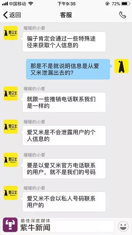 [小楊和愛又米客服的對話]