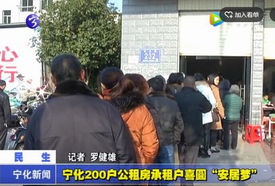 寧化200戶公租房租戶喜圓“安居夢”