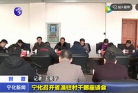 寧化召開省派駐村干部座談會