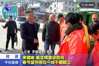 余建地、姚文輝走訪慰問春節堅守崗位一線干部職工