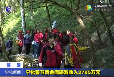 寧化春節黃金周旅游收入2785萬元