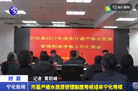 市最嚴格水資源管理制度考核組來寧化考核