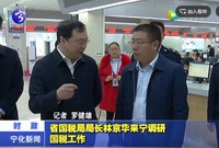 省國稅局局長林京華來寧調研國稅工作