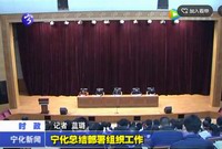 寧化總結部署組織工作
