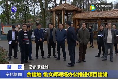 余建地、姚文輝現場辦公推進項目建設