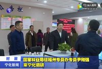 國家林業局駐福州專員辦專員尹剛強來寧化調研