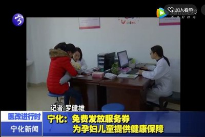 寧化：免費發放服務券，為孕婦兒童提供健康保障
