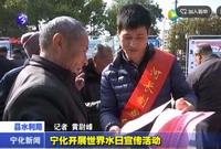 寧化開展世界水日宣傳活動