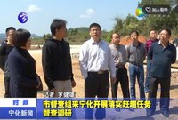 市督查組來寧化開展落實趕超任務督查調研