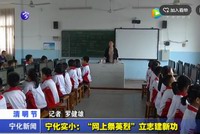 寧化實?。骸熬W(wǎng)上祭英烈”  立志建新功