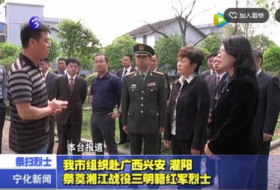 我市組織赴廣西興安灌陽祭奠湘江戰(zhàn)役三明籍紅軍烈士