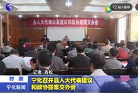 寧化召開縣人大代表建議和政協(xié)提案交辦會