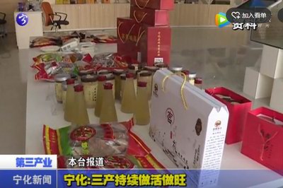 寧化：三產(chǎn)持續(xù)做活做旺