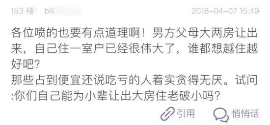 樓主還提醒覺得女方虧的網友: