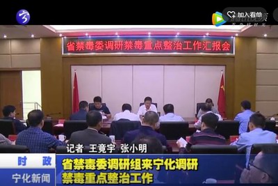 省禁毒委調(diào)研組來寧化調(diào)研禁毒重點整治工作