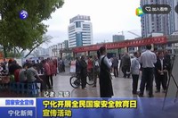 寧化開展全民國家安全教育日宣傳活動
