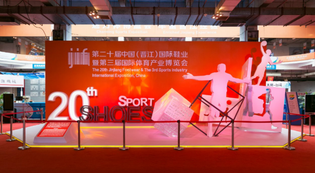 潮流創新國際范  鞋博會、體博會今日晉江開幕  