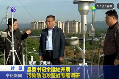 縣委書記余建地開展污染防治攻堅戰專題調研