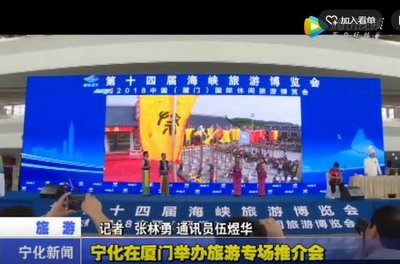 寧化在廈門舉辦旅游專場推介會