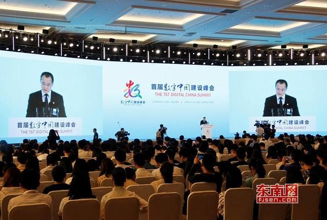 首屆數字中國建設峰會在福州閉幕