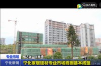 寧化家居建材專業市場商圈基本成型