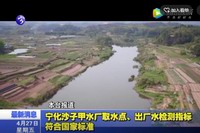 寧化沙子甲水廠取水點、出廠水檢測指標符合國家標準