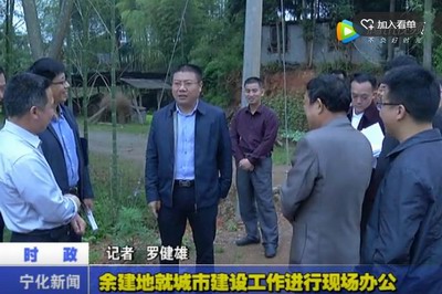 余建地就城市建設工作進行現場辦公