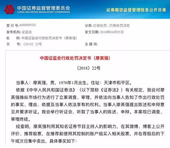 根據證監會文件，中國基金報將廖英強的具體操縱事實梳理如下表：