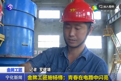 金牌工匠施楊鋒：青春在電路中閃亮