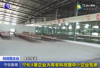寧化4家企業入庫省科技型中小企業名單