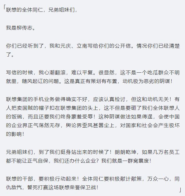 ▲柳傳志第二次發(fā)聲（文字版本）