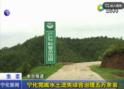 寧化完成水土流失綜合治理五萬余畝