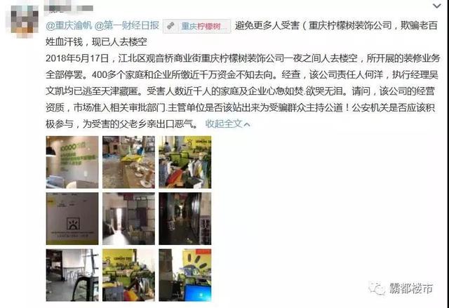 廈門知名裝修公司人去樓空！老板失聯！200多業主血汗錢被坑！新家爛尾！全國多地門店跑路