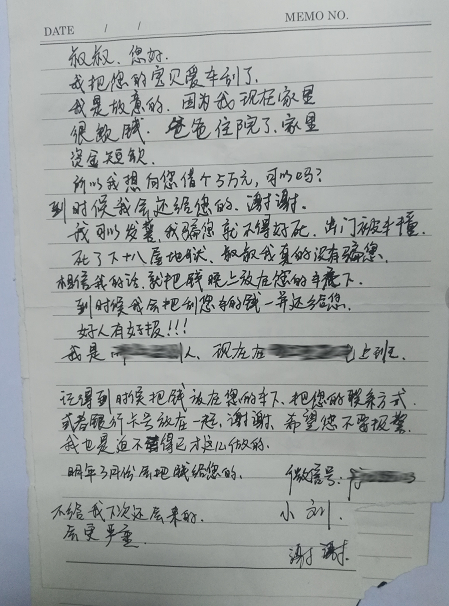 小伙留下的字條