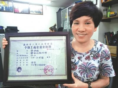 章華妹展示她的全國第一張個體工商戶營業執照。